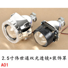 2.5寸双光透镜适用于Ｈ1 H7 H4无损安装鱼眼改汽车氙气大灯远近光