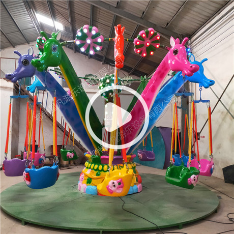 新品推荐:星凡游乐设备长颈鹿飞椅/儿童小型迷你飞椅厂家直销