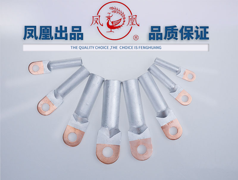 凤凰金具dtl工程铜铝线耳一级配电线鼻16/235/70/120/185/240平方