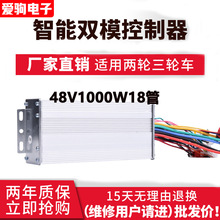 36v48V伏1000W800W18管金鹏淮海无双模两轮三轮电动电瓶车控制器