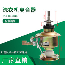 洗衣机3168G离合器全新原厂全自动洗衣机减速离合器洗衣机配件