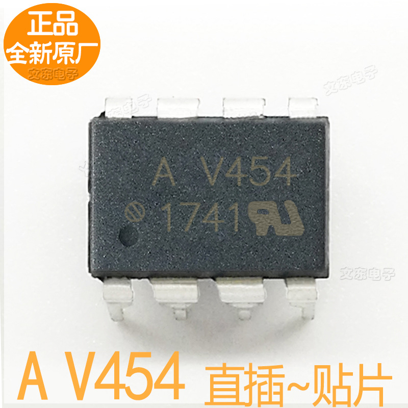 全新原厂 AV454 HCPL-V454 光耦 直插-贴片 量大价低欢迎选购