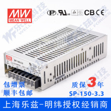 SP-150-3.3台湾明纬50W 3.3V开关电源30A直流稳压PFC工控PLC