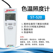 台湾先驰ST-520数字照度计照度仪高精度色温仪测光仪灯光照度计仪