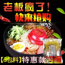 【三包料】朝鲜族大冷面380g东北梅河口冷面速食冷面韩式冷面