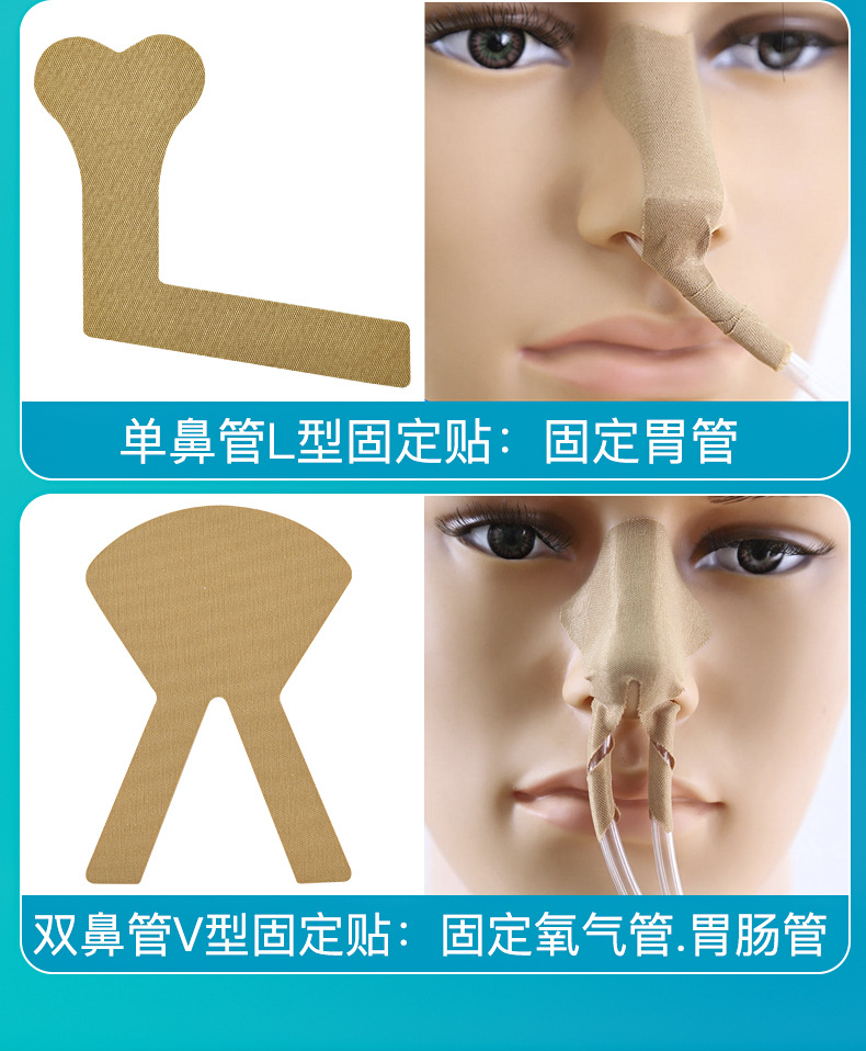 导管固定贴鼻梁贴导管鼻胃管胶带固定胃管鼻饲管鼻贴鼻饲胶布贴