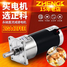 ZHENGK正科 ZGA42FEE微型可调速直流减速小电机中心轴12V 24V
