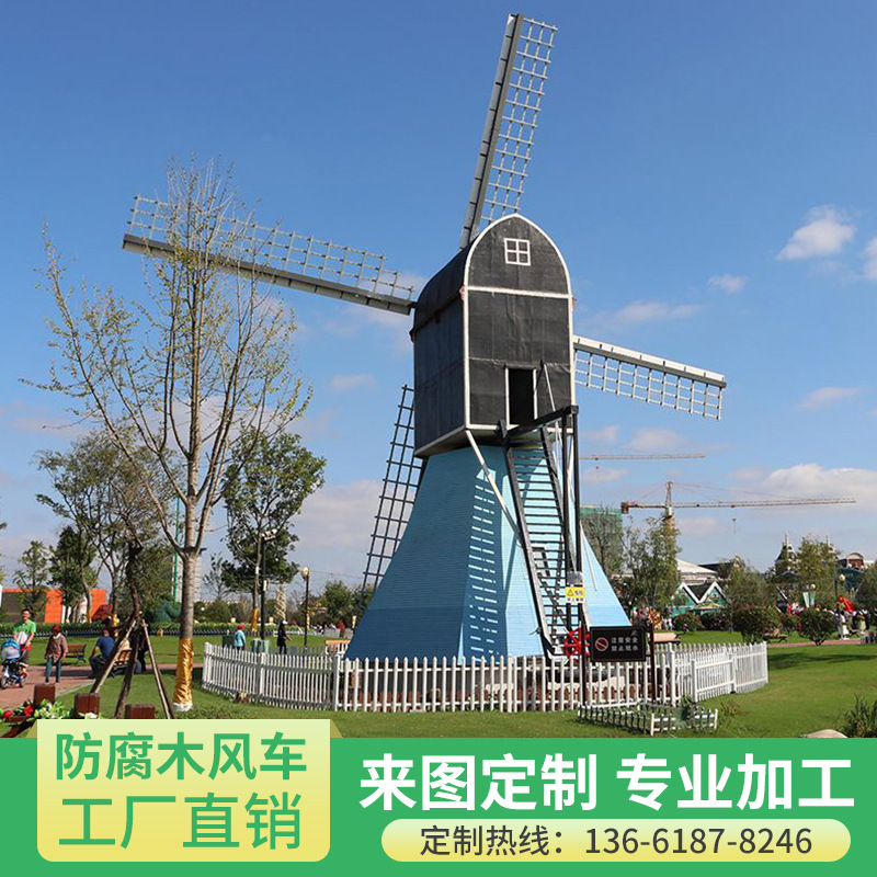 厂家供应户外防腐木荷兰风车 园林景观大风车 木质电动风车-阿里巴巴