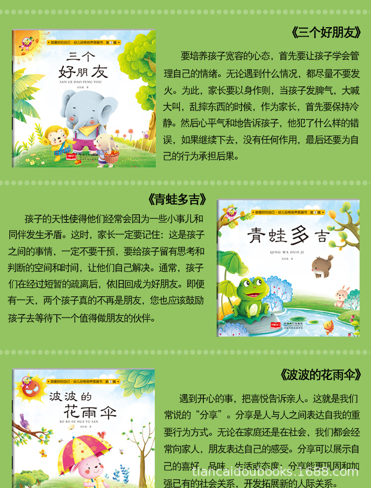 幼儿品格培养图画书幼儿园亲子阅读儿童绘本睡前故事书宝宝早教书
