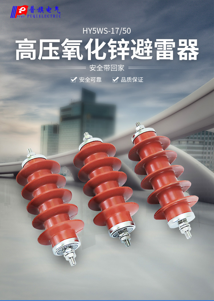 普旗10kv交流无间隙氧化锌避雷器 hy5ws-17/50复合氧化物避雷器