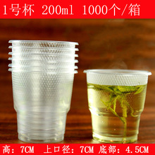 厂家批发加厚一次性杯子 透明塑料杯整箱1000只饮水杯酒杯包邮