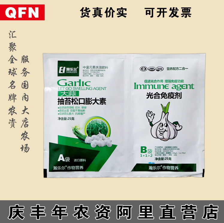 瀚乐尔大蒜蒜苔抽苔松口膨大素光合免疫增粗拉长翠绿膨大增产