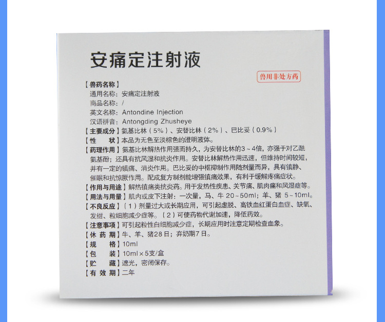 兽药安痛定注射液猪药牛羊药宠物犬猫退烧药针解热镇痛5支装包邮