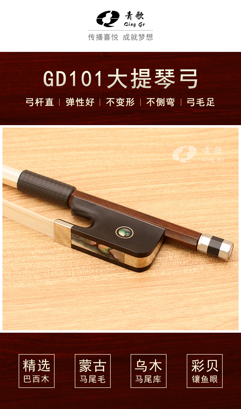青歌gd101大提琴弓巴西苏木4/4大提琴弓 演奏大提琴琴