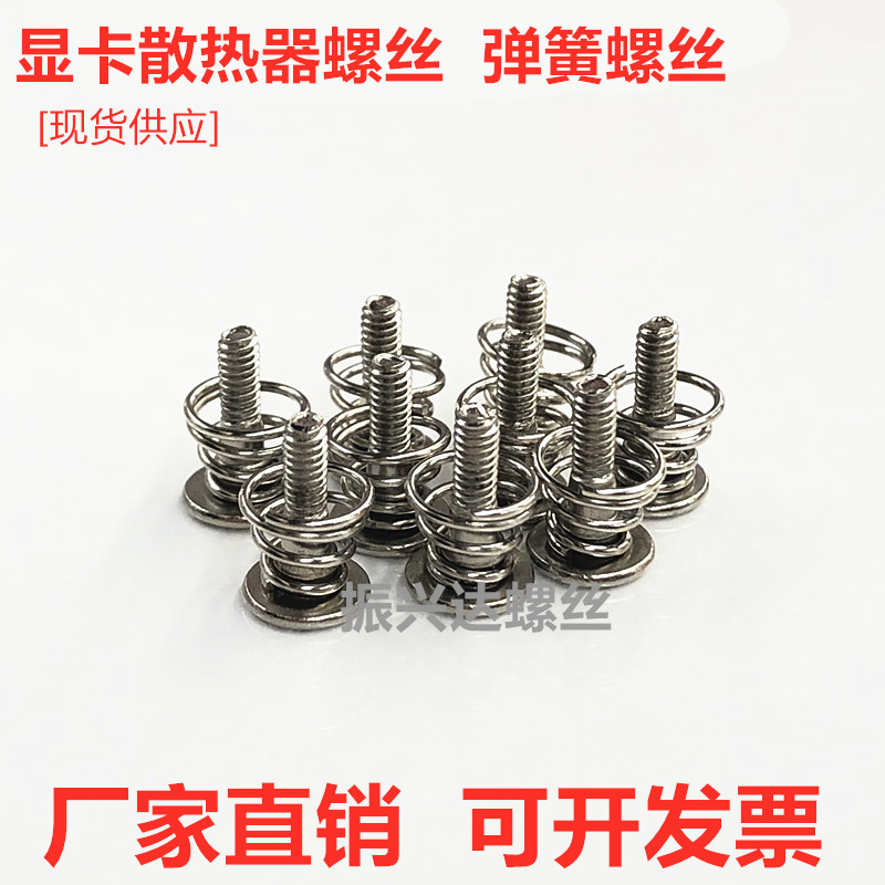5带弹簧螺丝显卡散热器配套螺钉固定显卡螺丝系列