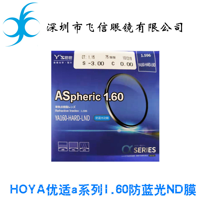 日本hoya优适a系列非球面高清超发水蓝御防蓝光近视眼镜 镜片