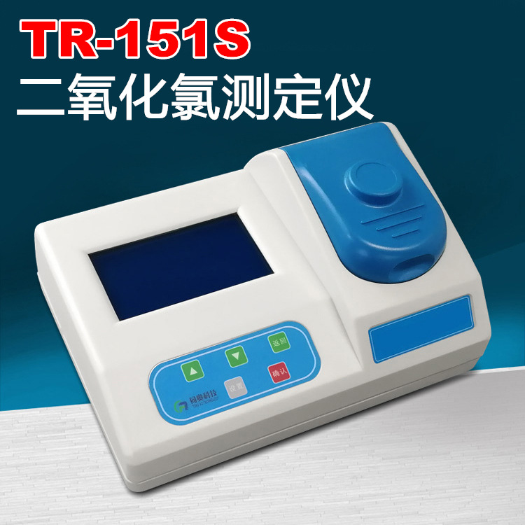 同奥tr151s经济型二氧化氯快速测定仪光谱分析套装