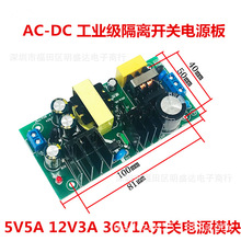 AC-DC开关电源模块 裸板5V5A 12V3A 36V1A 工业级隔离开关电源板