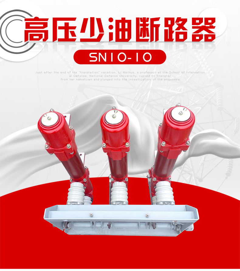 高压油开关 sn10-35kv/630a户内高压少油断路器