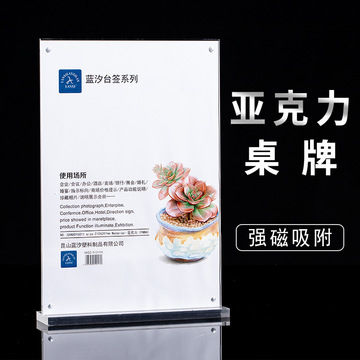 亚克力台卡 a4展示牌 强磁台签桌牌广告摆台表价格桌卡台架台签架