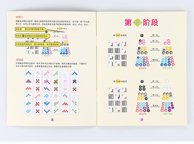 爱可优智慧金字塔智力魔珠儿童逻辑思维训练空间益智玩具游戏拼盘