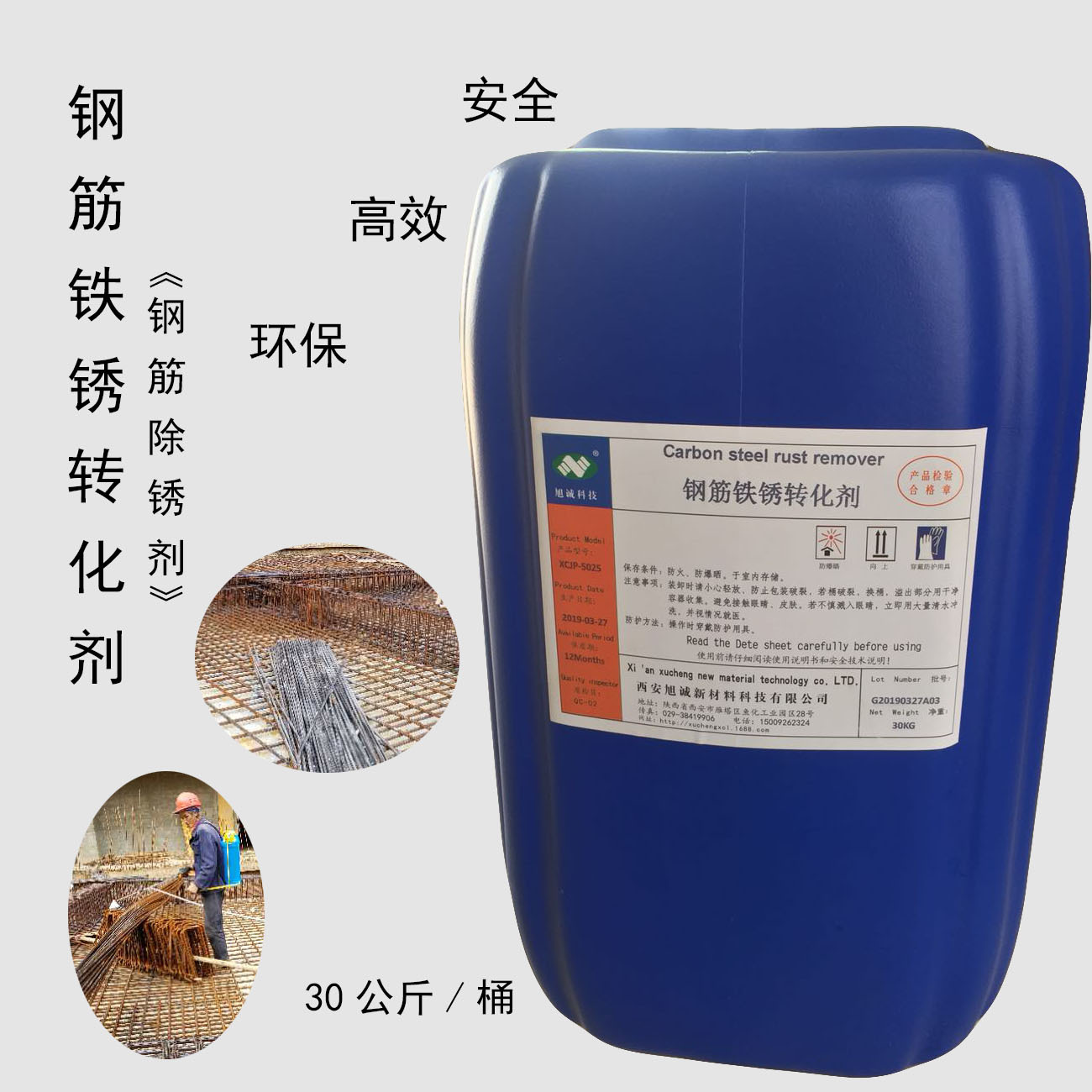 钢筋除锈剂
