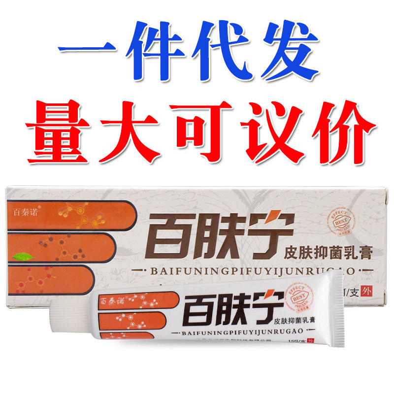百肤宁乳膏软膏皮肤外用草本乳膏软膏支持议价量大可以议价