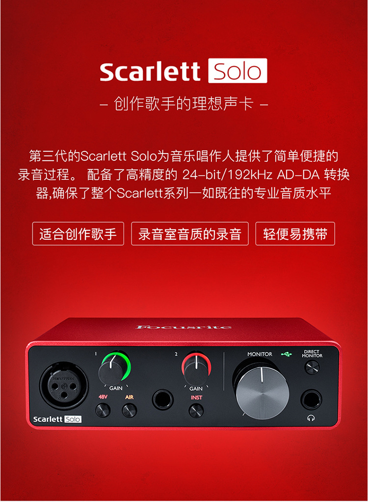 focusrite/福克斯特 scarlett solo usb音频接 录音声卡3代