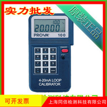 台湾泰仕PROVA-100程控校正器PROVA100校正器24mAh回路校准仪器