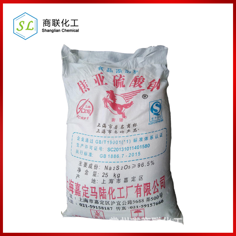 食品级焦亚硫酸钠 含量96.