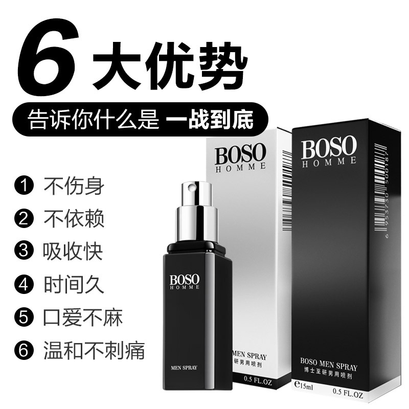 naisc耐氏boso延时喷剂银盒博士至研男用延迟夫妻房事不麻木15ml