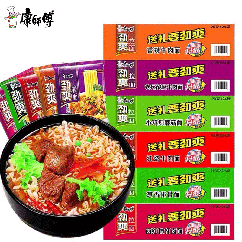 10/24袋装康师傅劲爽拉面 红烧香辣酸菜方便面 整箱批发速食泡面