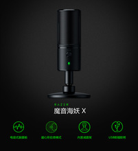 RazerSEIREN雷蛇魔音海妖X粉色白色直播麦克风主播电脑麦克风适用