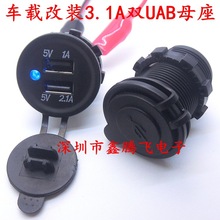 厂家直销 12V-24V点烟器母座智能双USB口 5V2.1A车充点烟器