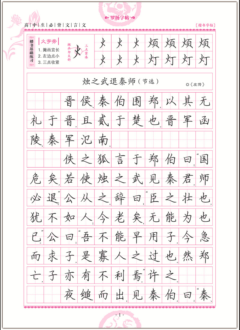 高中生必背文言文 罗扬正楷书硬笔字帖19年3月新品田字格规范练字