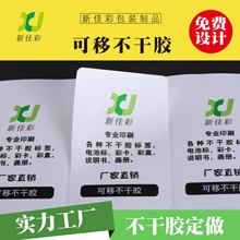 不干胶定制标签 不干胶标签定做 不干胶贴纸定做 彩色不干胶印刷