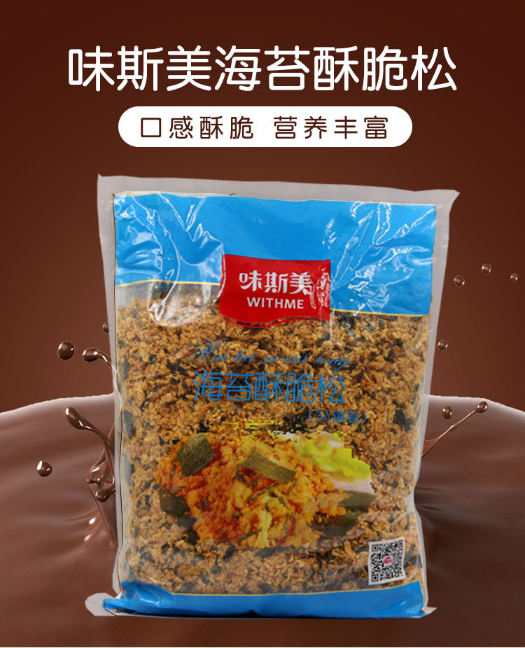 味斯美海苔肉松2kg3a海苔脆肉松零食佐粥肉松小贝酥脆松烘焙原料