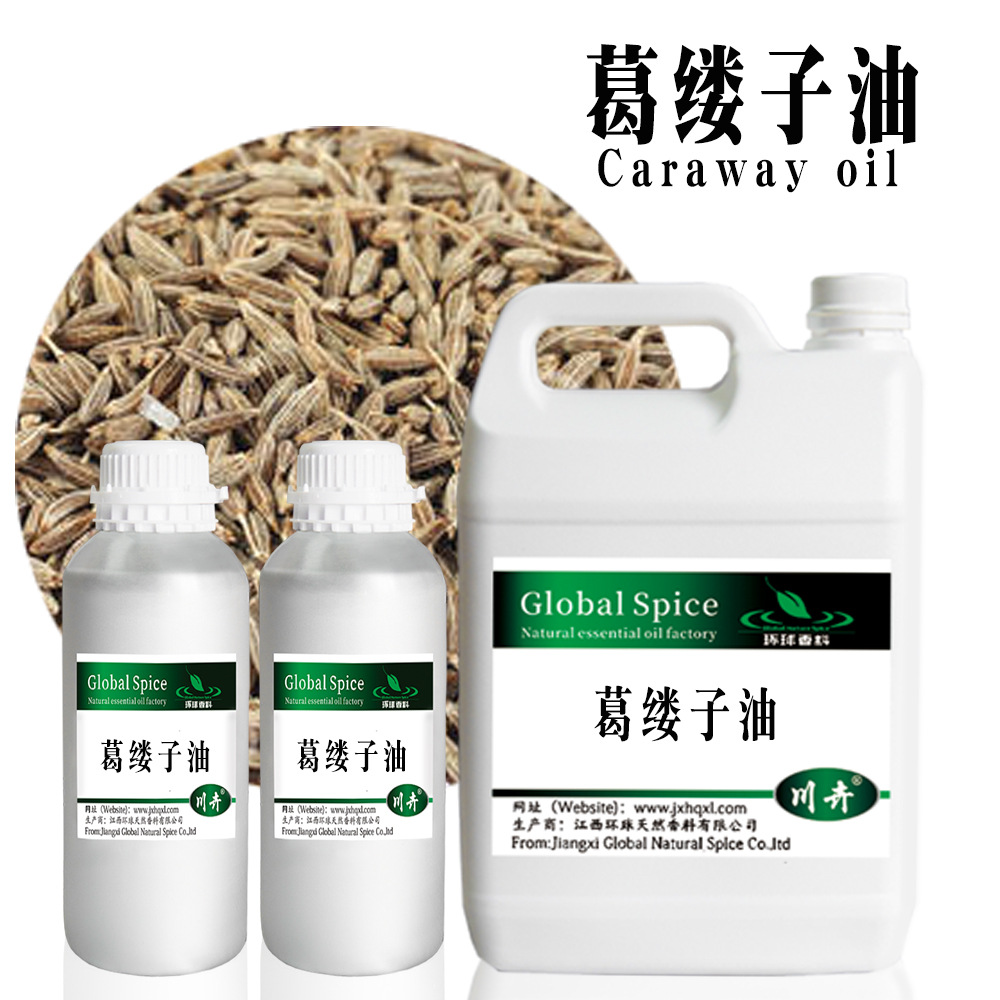 葛缕子油cas8000428黄蒿籽油黄蒿油植物香料油