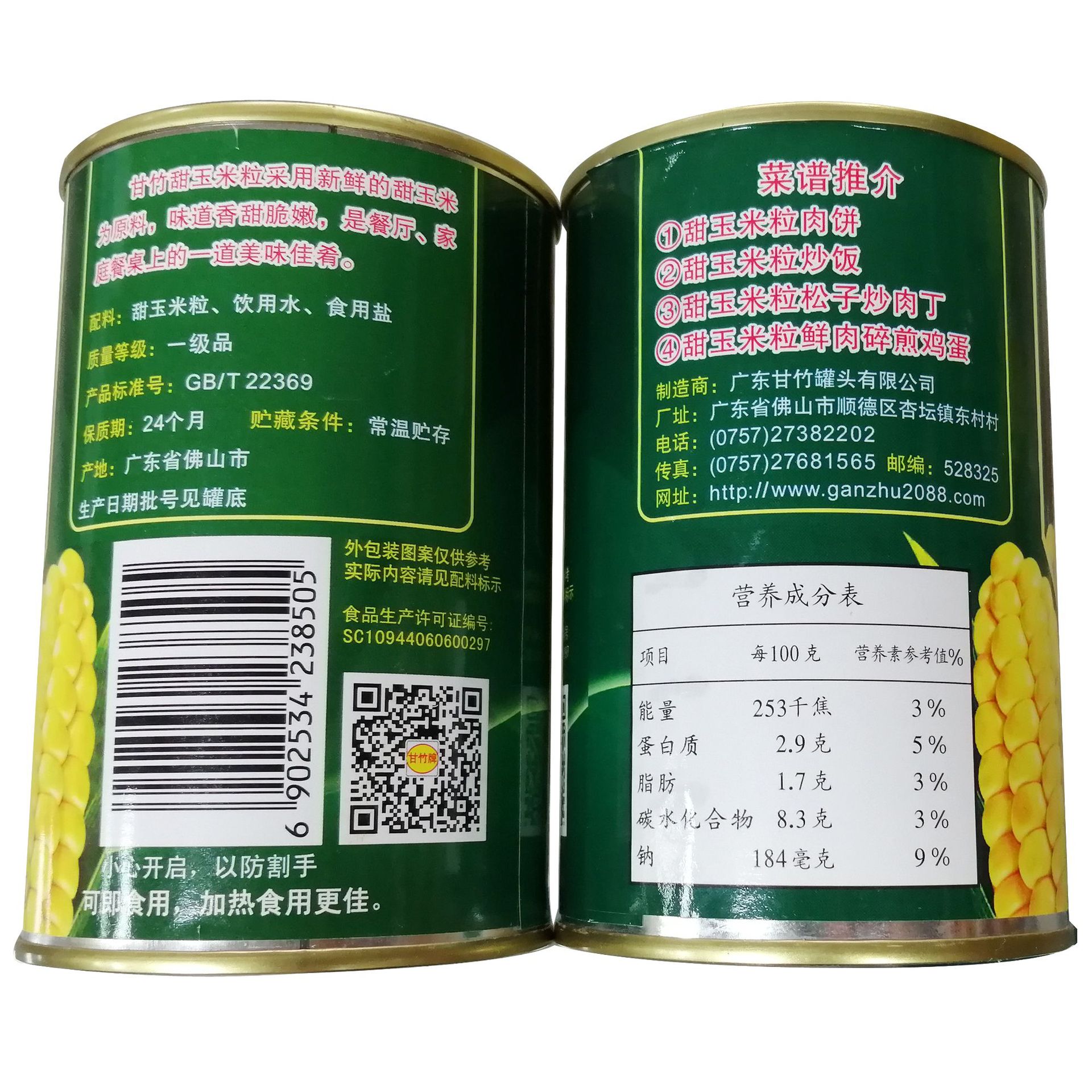 批发甘竹牌甜玉米粒罐头425g整件24罐玉米饼炒饭煎鸡蛋榨玉米汁