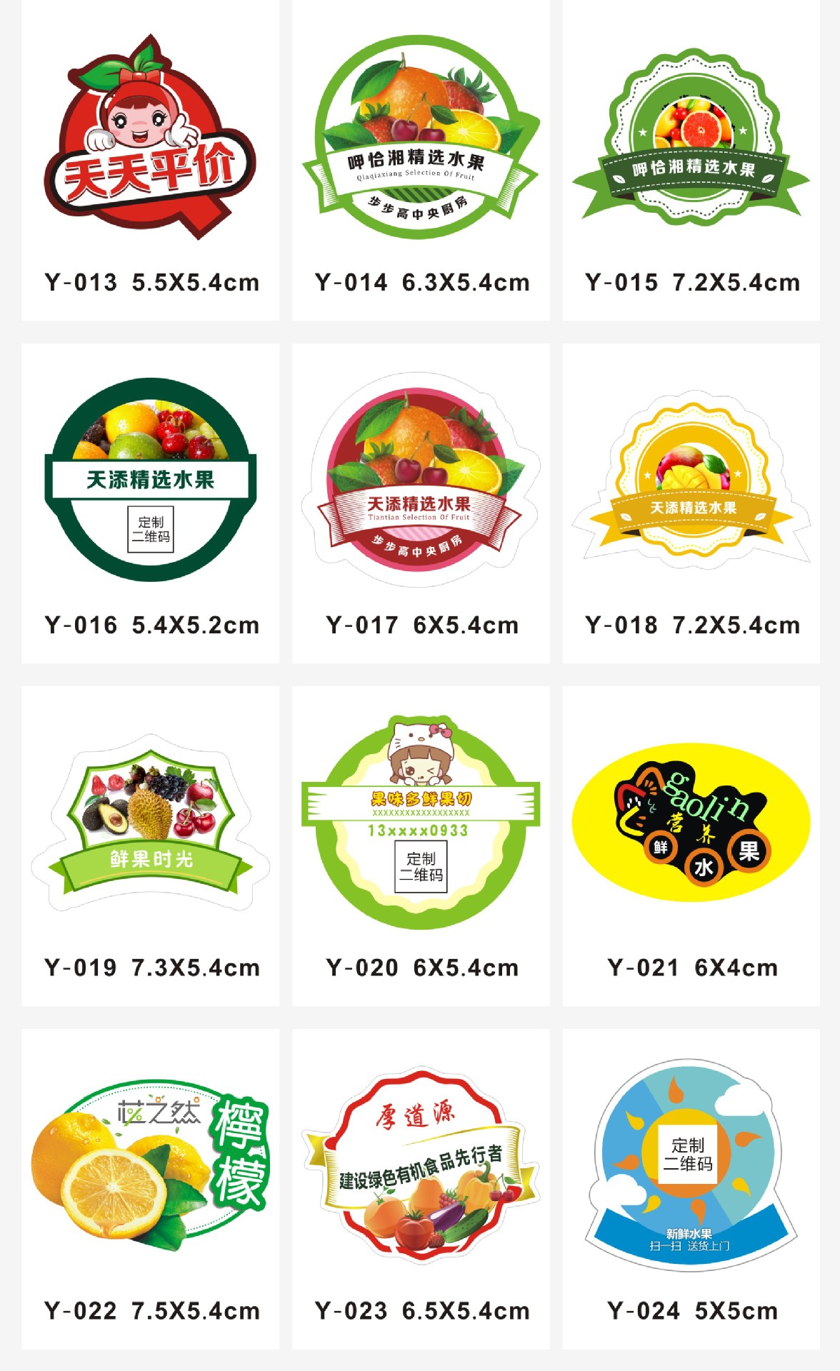 水果二维码贴纸定做透明广告不干胶标签定制封口商标logo奶茶 y