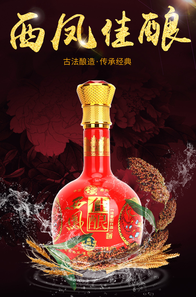 陕西西凤酒佳酿金樽50度浓香型白酒整箱6瓶装陕西原厂宝鸡产地