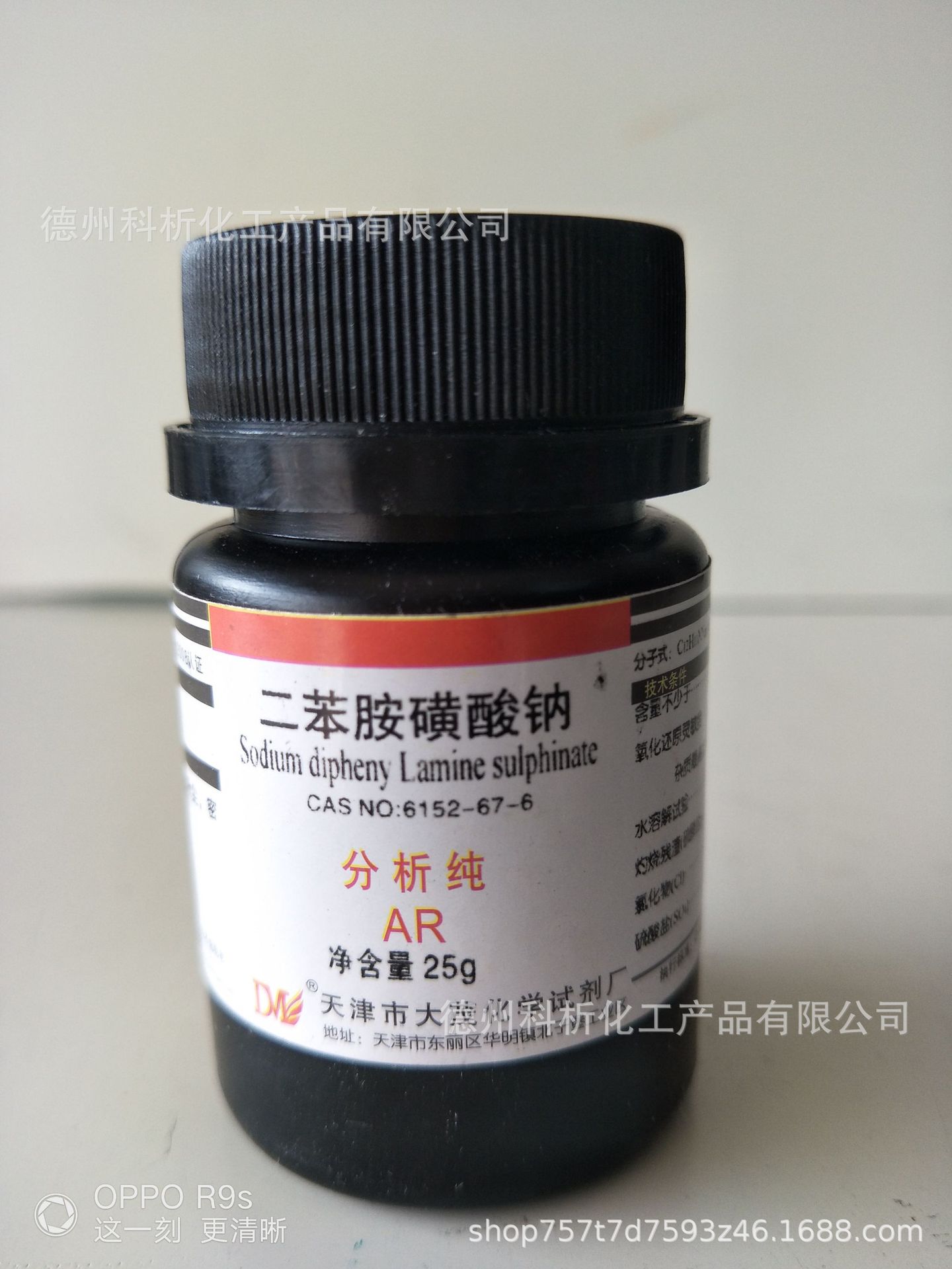 天津大茂化学试剂级二苯胺磺酸钠分析纯ar瓶装25g厂家现货直销
