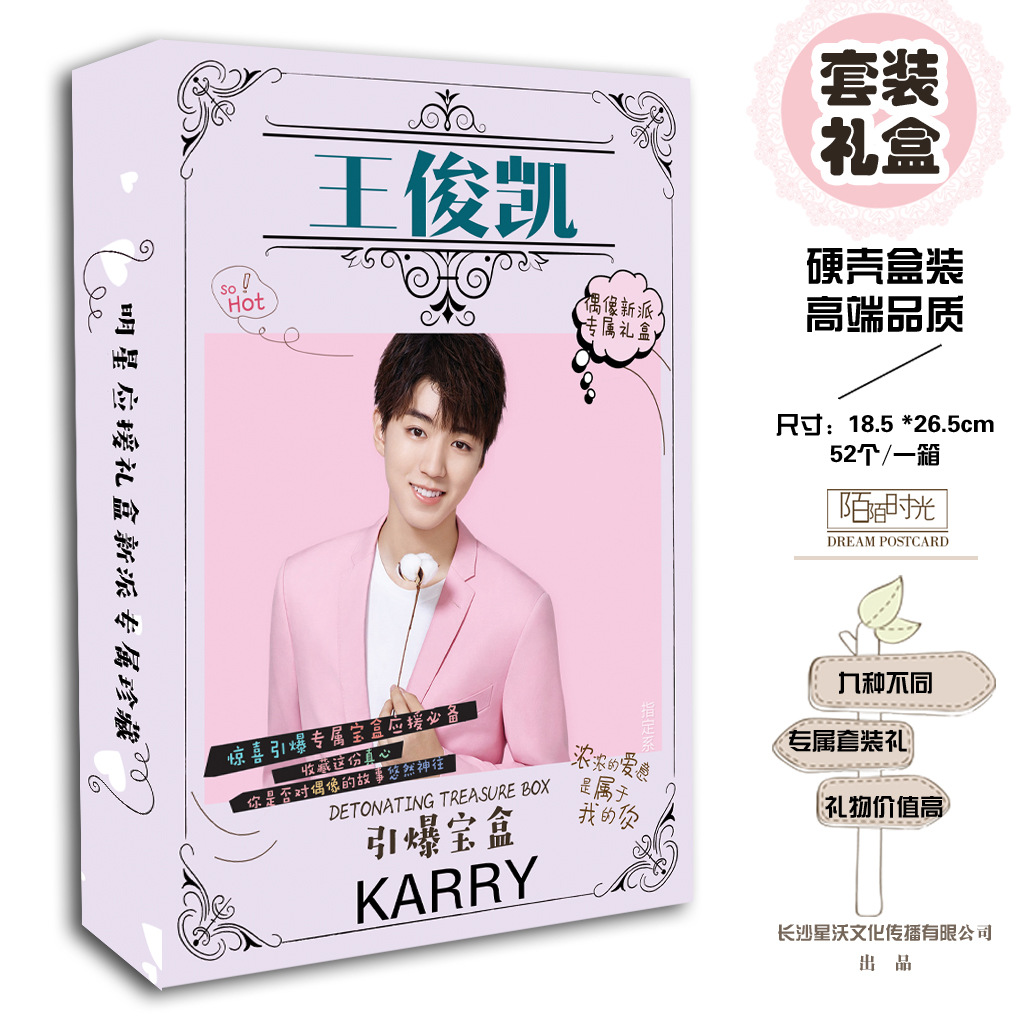 无定价王俊凯大礼盒明信片写真集网格本明信片书签大卡串贴纸礼品