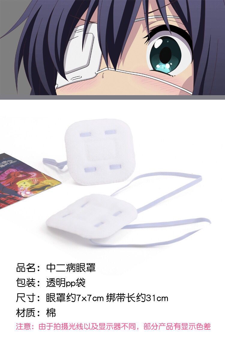 可爱萌网红独单眼罩日系卡通二次元动漫 中二病也要谈恋爱眼罩