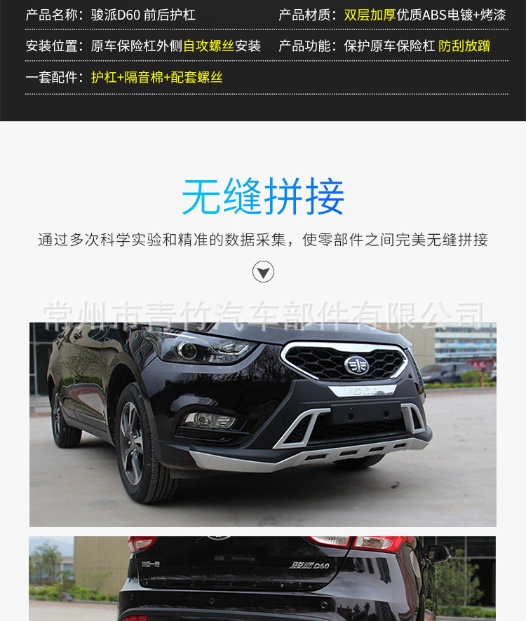 专用于天津一汽骏派d60前后保险杠骏派保护杠abs大包围改装饰配件