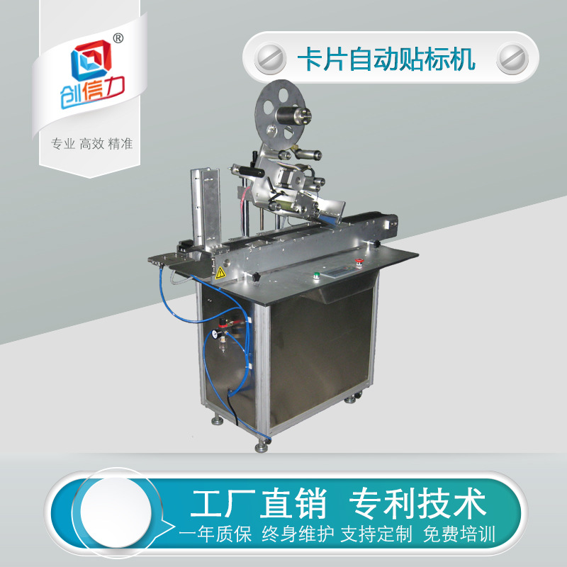 自动卡片贴标机sd卡贴标机平面贴标机自动防伪贴标机