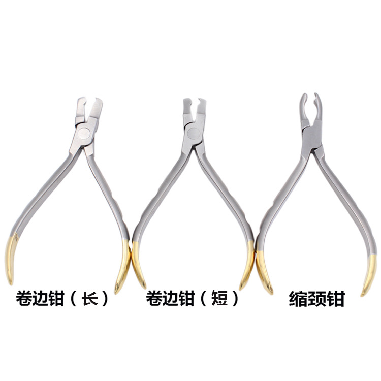牙科缩颈钳儿童乳牙金属冠缩颈钳预成冠缩颈钳牙科卷边钳