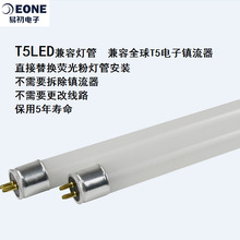 t5led灯管 t5兼容灯管 T5分体灯管 相容兼容电子镇流器led日光灯