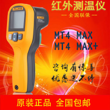 福禄克FLUKE MT4 MAX红外测温仪 MT4 MAX+手持红外温度枪代理直销