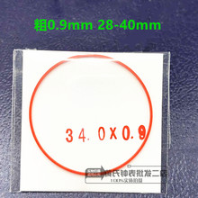 粗0.9mm 红色后盖防水圈T密封圈塑料胶圈橡胶圈28-39.5mm手表配件